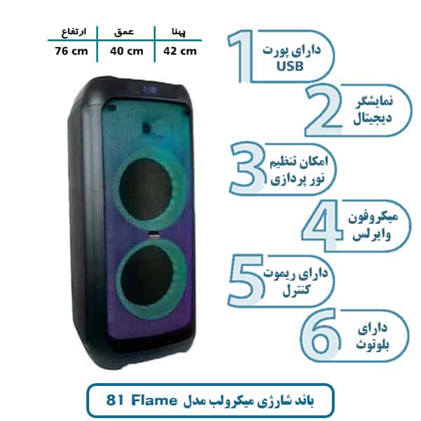 باند و اسپیکر شارژی میکرولب مدل Flame 81