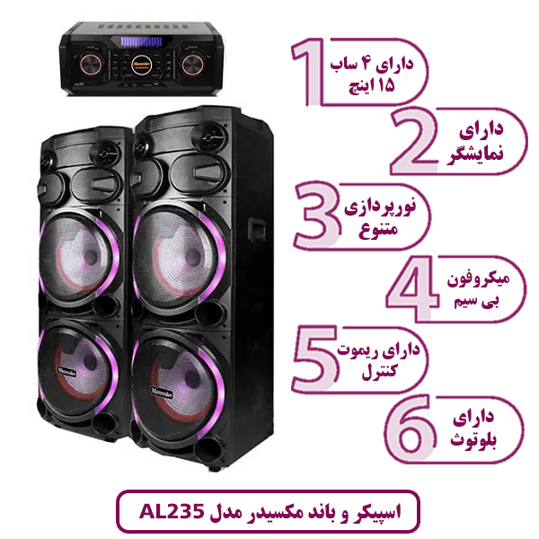 اسپیکر و باند مکسیدر مدل AL 235 دی جی رقص نور دار DJ PRO