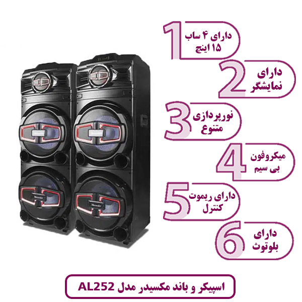 اسپیکر و باند مکسیدر مدل AL 252 دی جی رقص نور دار DJ PRO
