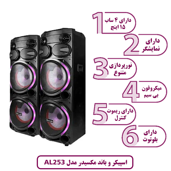 اسپیکر مکسیدر مدل AL- 231 آمپلی جدا 4 ساب 12 دی جی