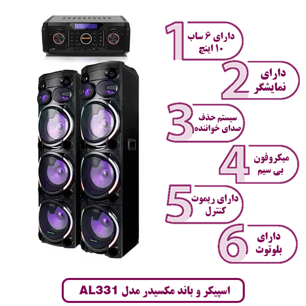 اسپیکر و باند مکسیدر مدل AL 331 دی جی رقص نور دار DJ PRO