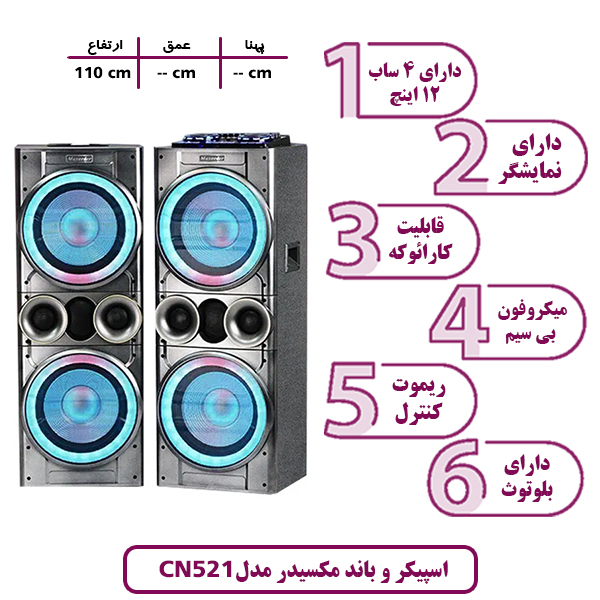 اسپیکر و باند مکسیدر مدل CN 521 دی جی پارتی لایت DJ PRO Party light