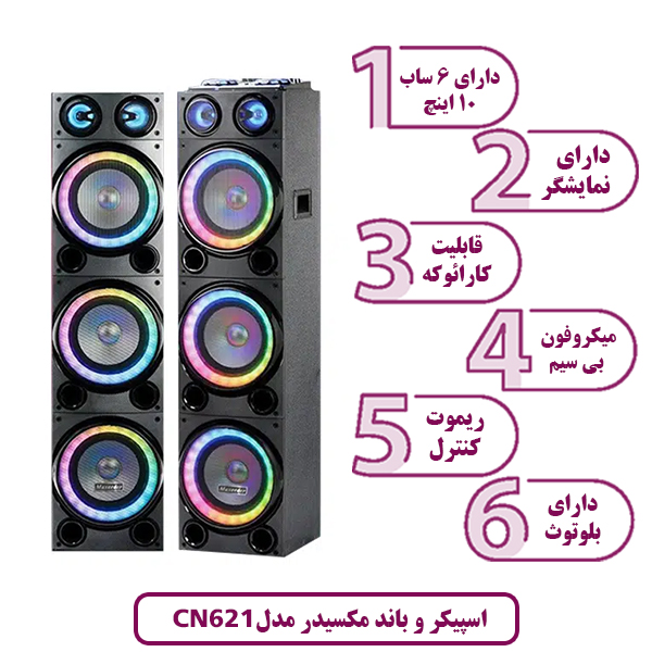 اسپیکر و باند مکسیدر مدل CN 621 دی جی پارتی لایت DJ PRO Party light