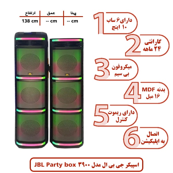 باند واسپیکر جی بی ال مدل party box 3900