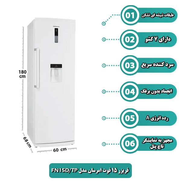 فریزر-15-فوت-امرسان-مدل-FN15D_TP