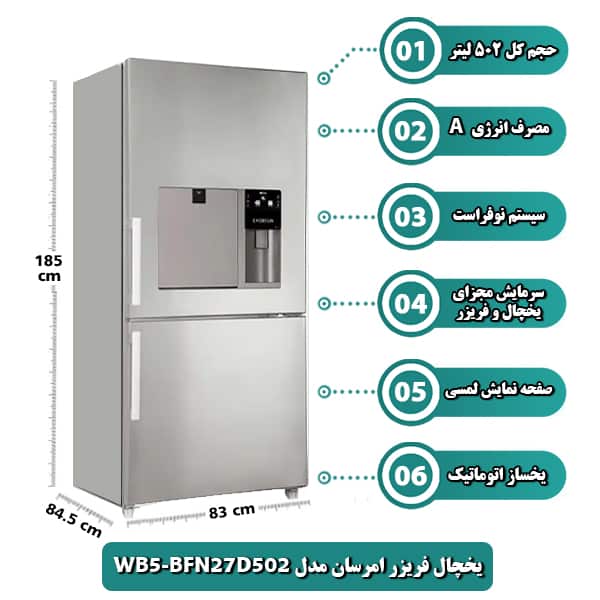 يخچال فريزرامرسان مدل BFN27D502-WB5