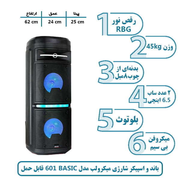 باند و اسپیکر شارژی میکرولب مدل BASIC 601 قابل حمل