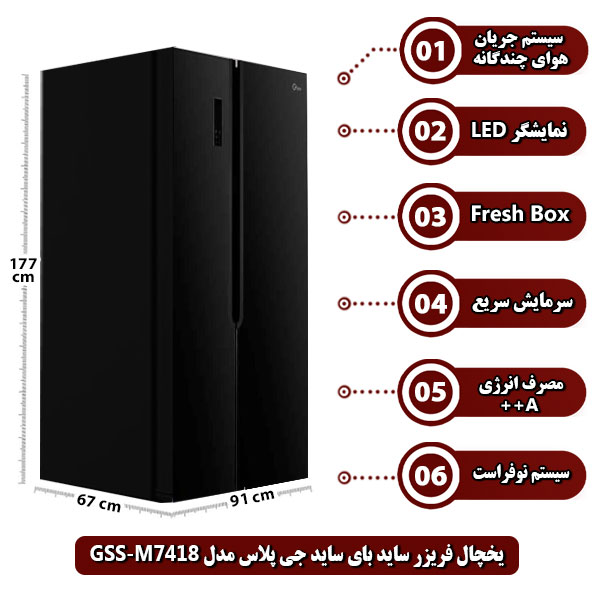  یخچال-فریزر-ساید-بای-ساید-جی-پلاس-مدل-GSS-M7418.jpg