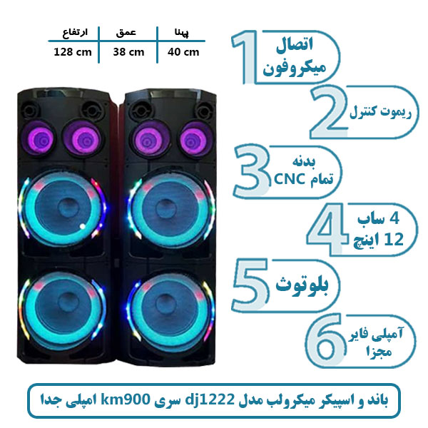 باند و اسپیکر میکرولب مدل dj 1222 سری km900 امپلی جدا رقص نور دار