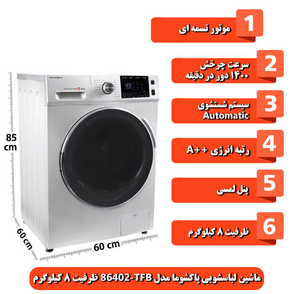  ماشین-لباسشویی-پاکشوما-مدل-TFB-86402-ظرفیت-8-کیلوگرم