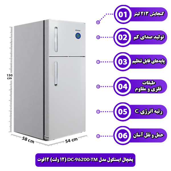 یخچال-ایستکول-مدل-TM-96200-DC-12-ولت-12فوت.
