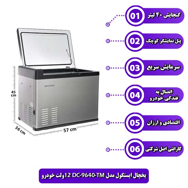 یخچال-ایستکول-مدل-TM-9640-DC-12ولت-خودرو