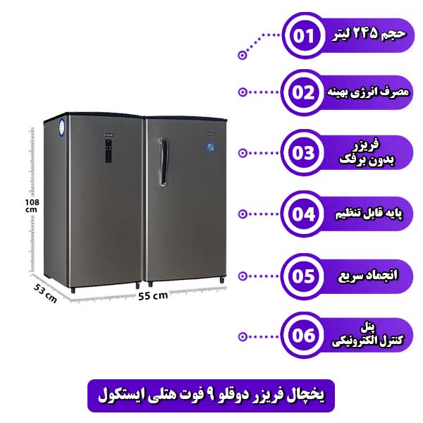 یخچال-فریزر-دوقلو-9-فوت-هتلی-ایستکول.jpg 