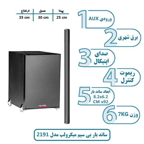 ساند بار بی سیم میکرولب مدل 2191