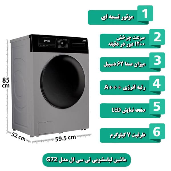 ماشین-لباسشویی-تی-سی-ال-مدل-G72-ظرفیت-7-کیلوگرم.