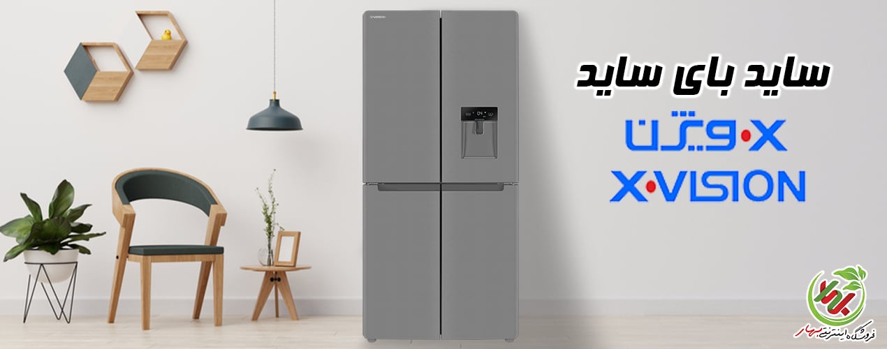 راهنمای خرید ساید بای ساید ایکس ویژن