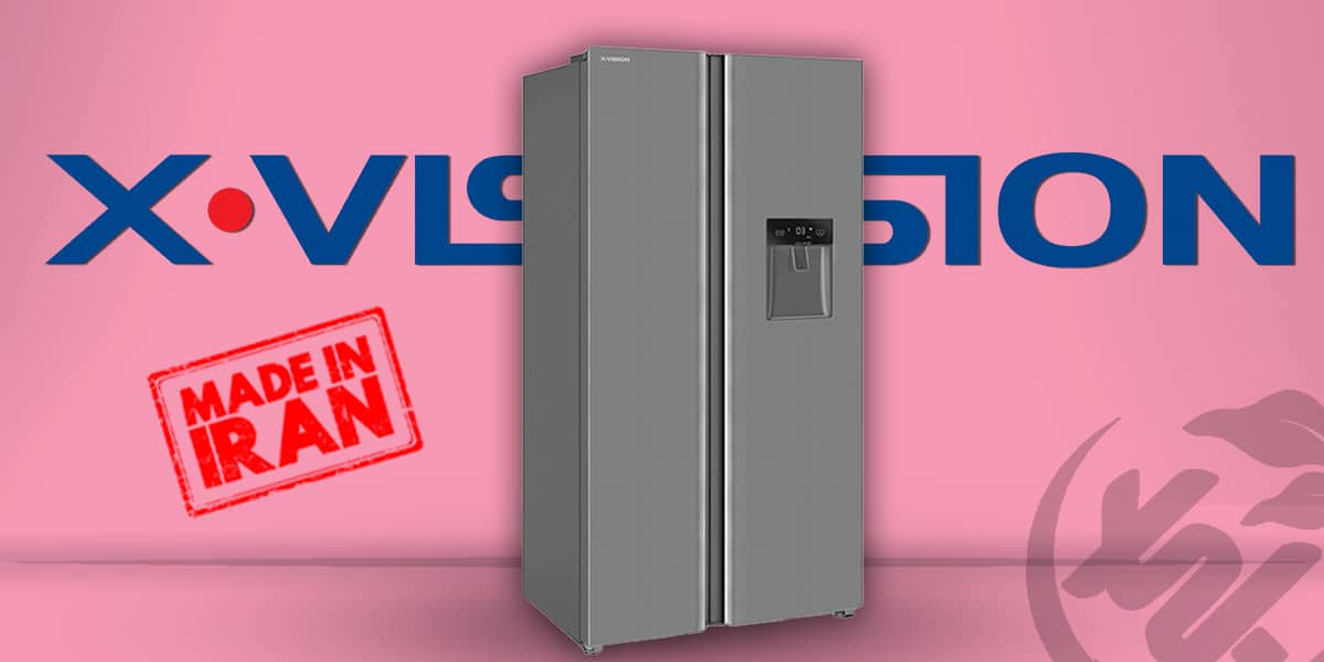 یخچال ایکس ویژن ساخت کجاست