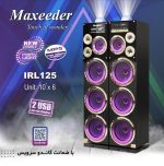 خرید باند اسپیکر مکسیدر 125IRL