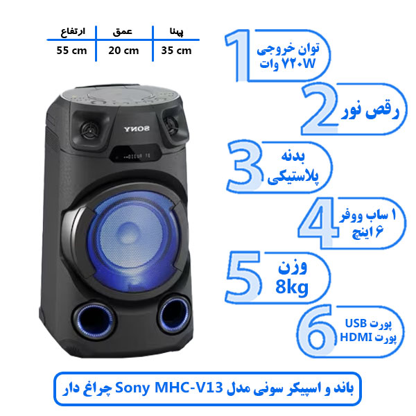 باند و اسپیکر سونی مدل Sony MHC V13 چراغ دار 