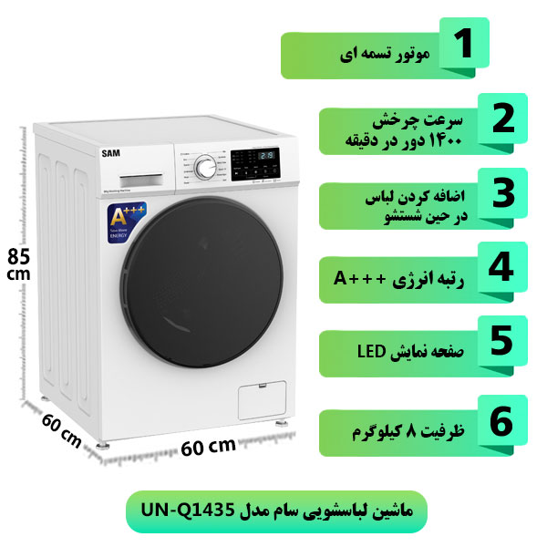 
ماشین-لباسشویی-سام-مدل-UN-Q1435-ظرفیت-8-کیلوگرم.