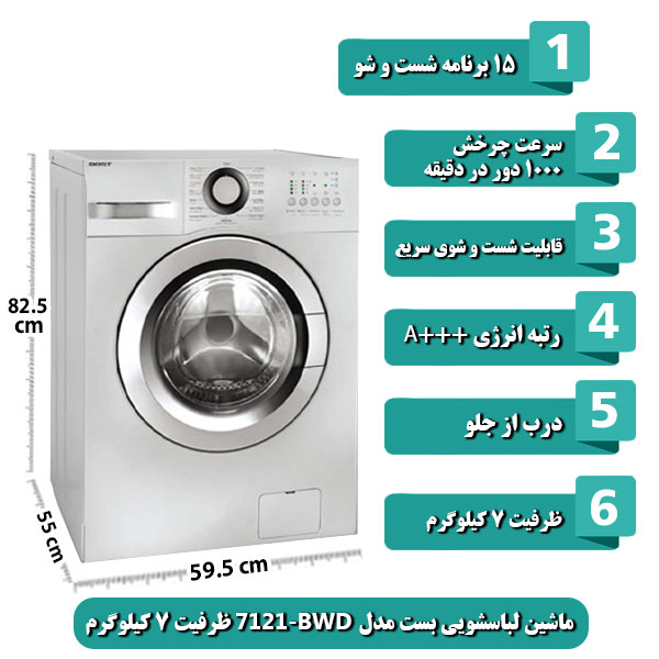 ماشین-لباسشویی-بست-مدل-BWD-7121-ظرفیت-7-کیلوگرم