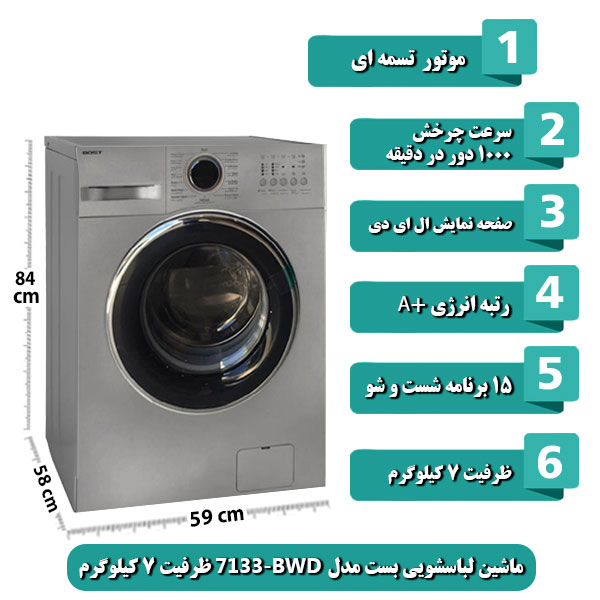 ماشین-لباسشویی-بست-مدل-BWD-7133-ظرفیت-7-کیلوگرم