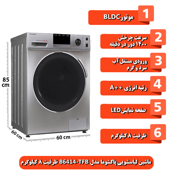 ماشین-لباسشویی-پاکشوما-مدل-TFB-86414-ظرفیت-8-کیلوگرم
