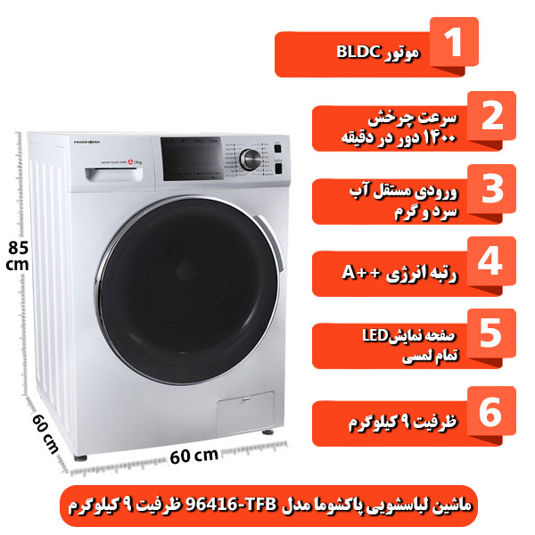 ماشین-لباسشویی-پاکشوما-مدل-TFB-96416-ظرفیت-9-کیلوگرم