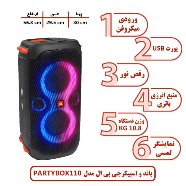 
باند و اسپیکر بلوتوثی قابل حمل جی بی ال  مدل PARTYBOX 110