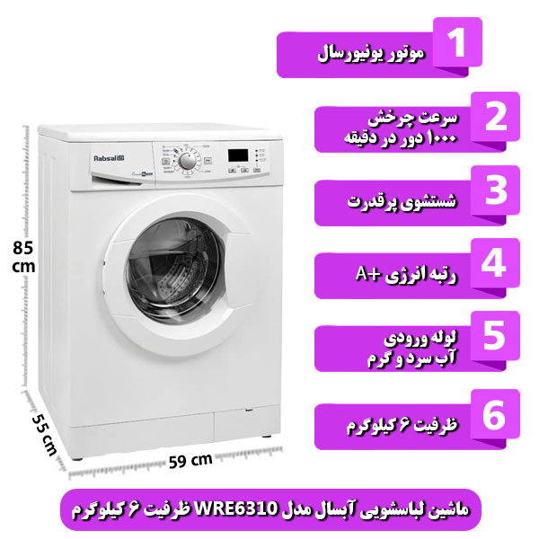 ماشین-لباسشویی-آبسال-مدل-WRE6310-ظرفیت-6-کیلوگرم