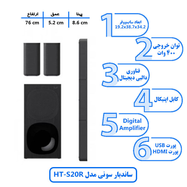 ساندبار سونی مدل HT S20R
