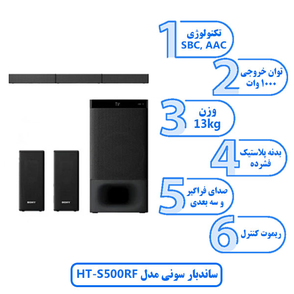 ساندبار سونی مدل HT S500RF