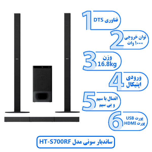 ساندبار سونی مدل HT S700RF