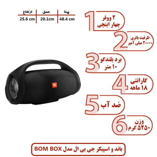 
باند-و-اسپیکر-جی-بی-ال-مدل-BOM-BOX