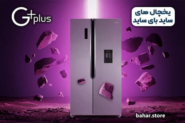 قیمت یخچال جی پلاس