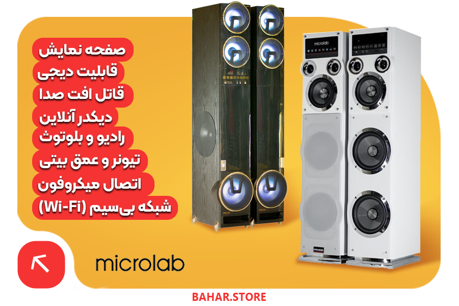 برخی از ویژگی مهم های باند خانگی میکرولب