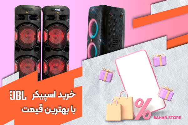 اسپیکر جی بی ال