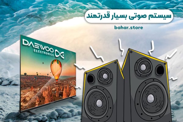 سیستم-صوتی-بسیار-قدرتمند