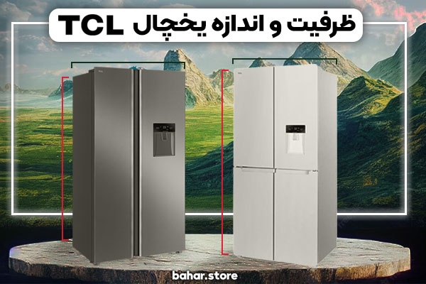 یخچال تی سی ال