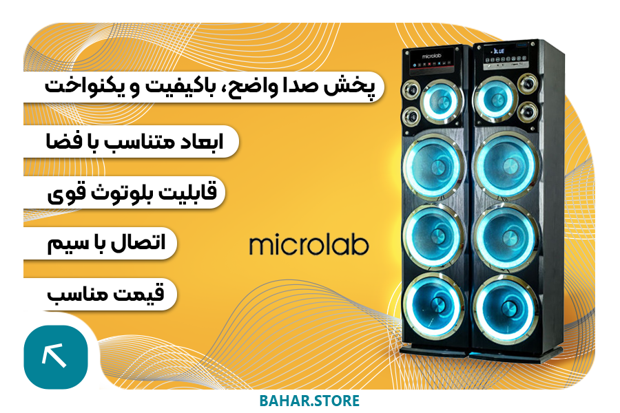 مشخصات بهترین اسپیکر میکرولب