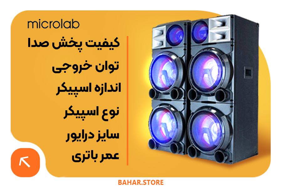 نکات خرید باند و اسپیکر میکرولب
