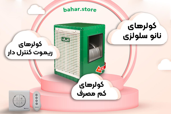 ویژگی کولر آبی آبسال