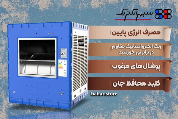 خرید کولر آبی سپهر الکتریک