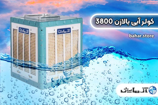 قیمت کولر آبی آزمایش