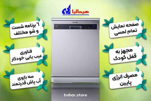 ظرفشویی هیمالیا