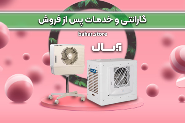 گارانتی کولر آبی آبسال