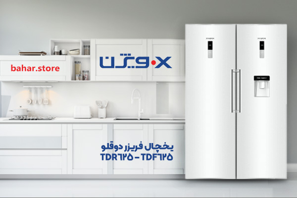یخچال-فریزر-دوقلو-ایکس_ویژن-مدل-TDF625-–-TDR625ر