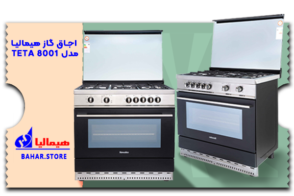 قیمت اجاق گاز هیمالیا