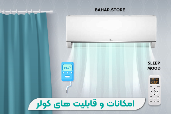 کولر جی پلاس