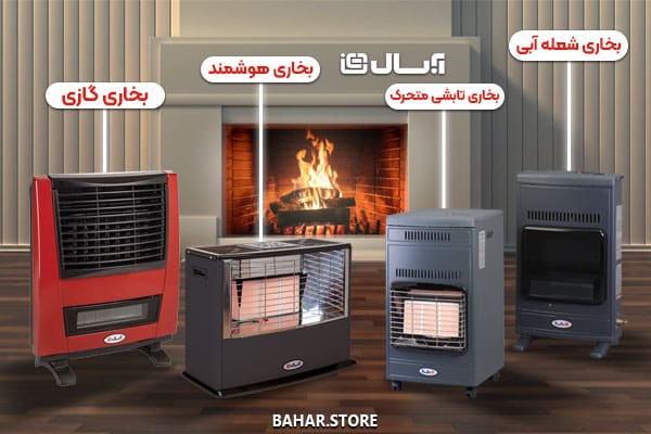 بخاری آبسال